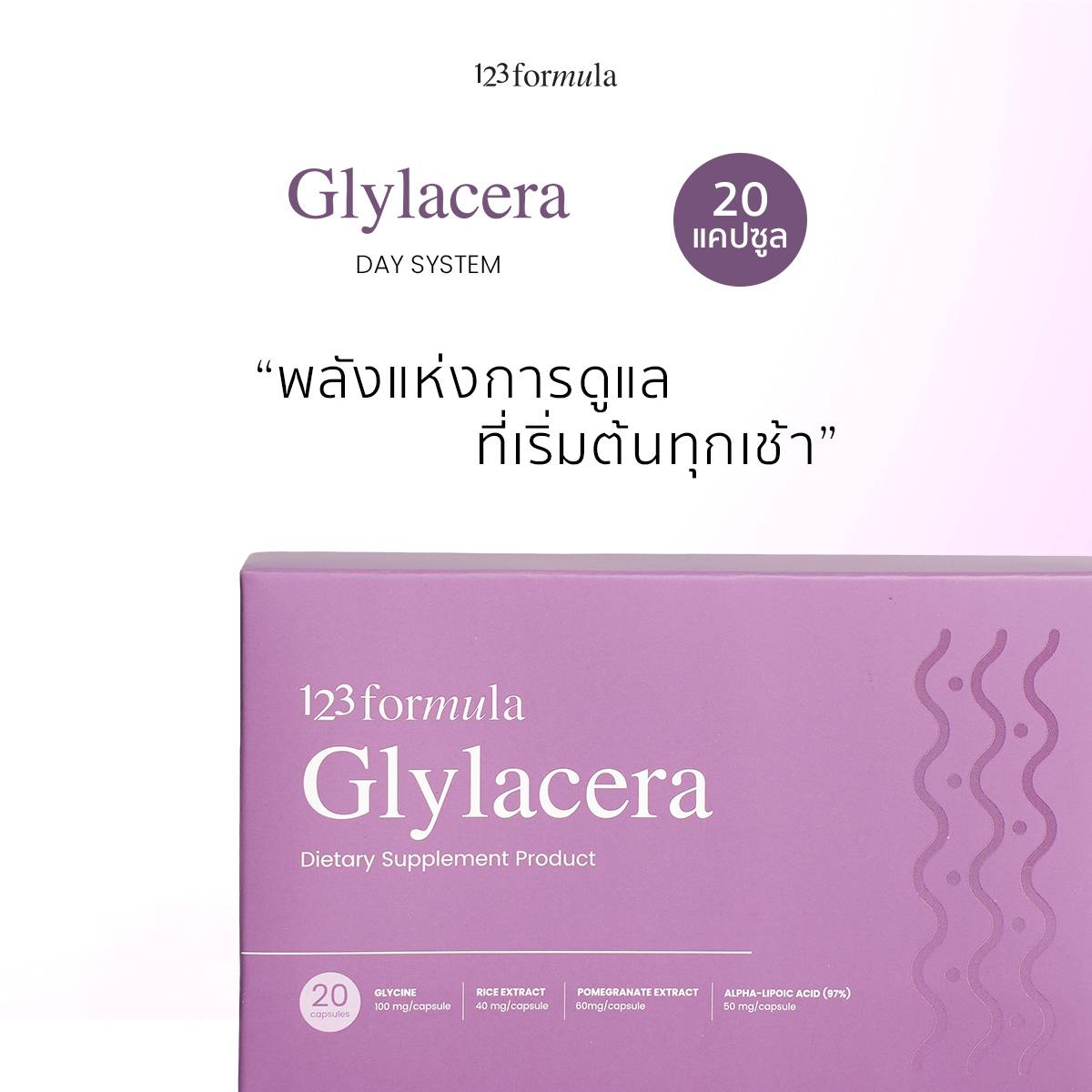 123FORMULA Glylacera ไกลลาเซร่า | เซราไมด์ + Glycine + ALA