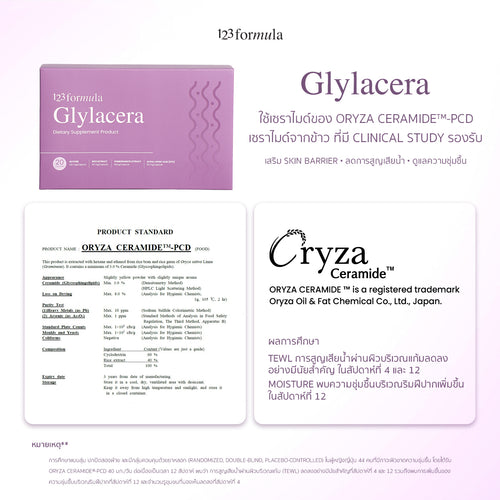 123FORMULA Glylacera ไกลลาเซร่า | เซราไมด์ + Glycine + ALA