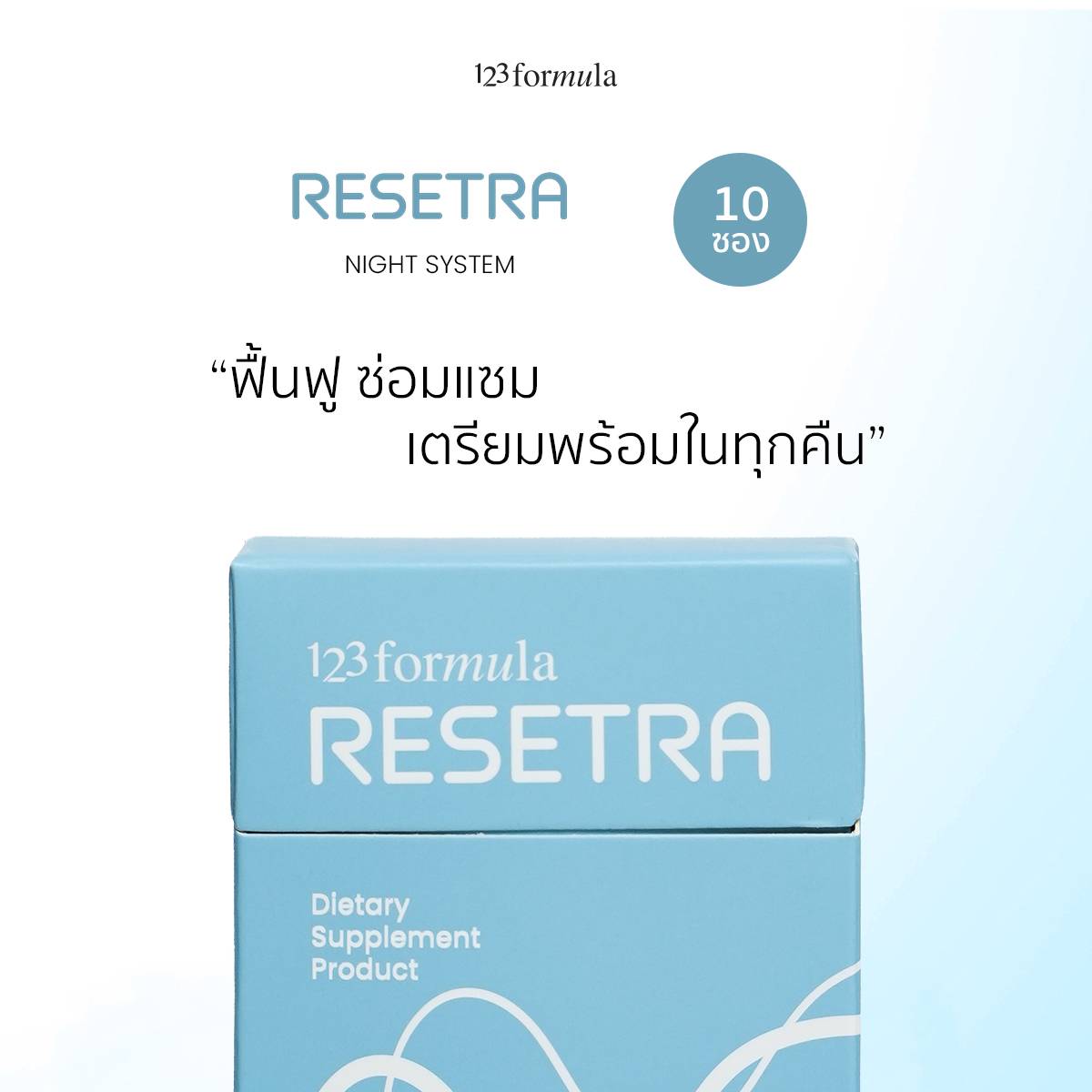 123FORMULA Resetra รีเซทรา | Magnesium + L-Theanine + GABA